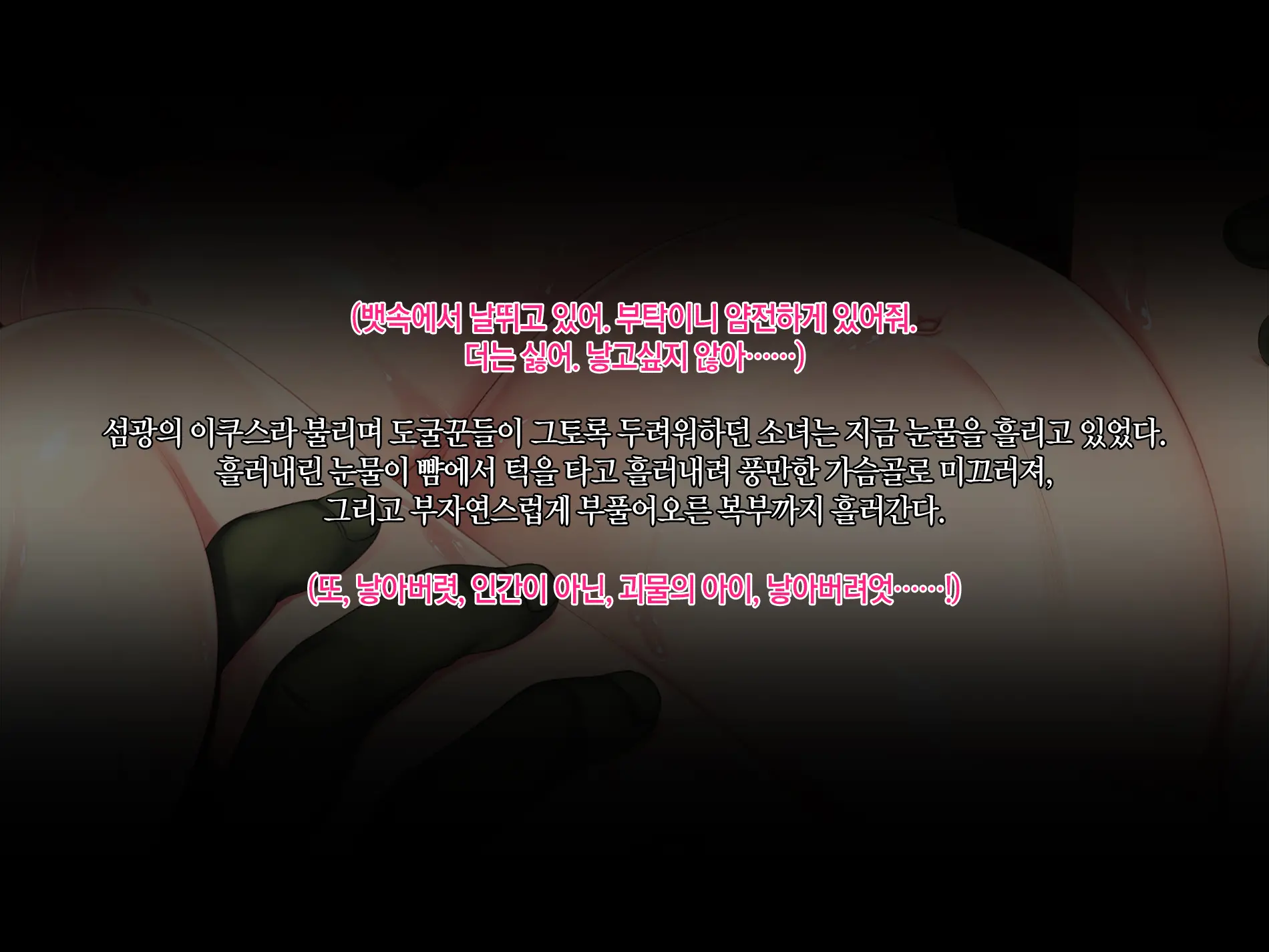 Senkou No Ikusu -Disorder Eclipse- | 섬광의 이쿠스 -Disorder Eclipse-